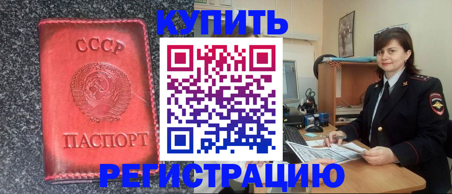 прописка 2025 в Буинске