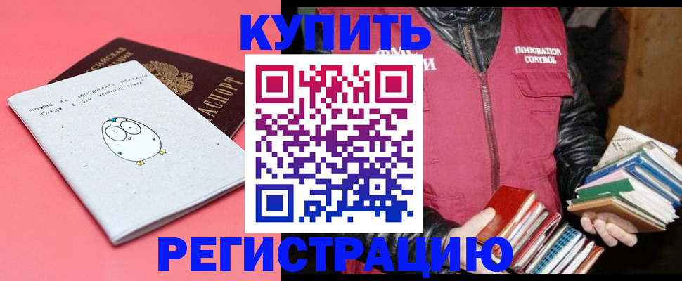 прописка для кредита в Буинске