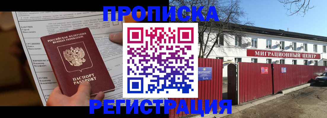 временная регистрация собственник в Буинске